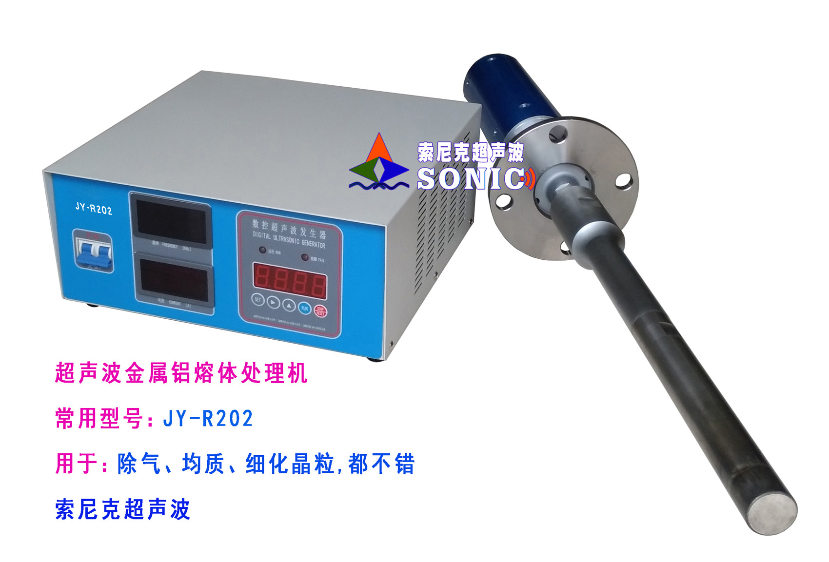 超声波铝熔体处理系统,超声波铝熔体处理设备图片,JY-R202G 超声波金属熔体处理设备